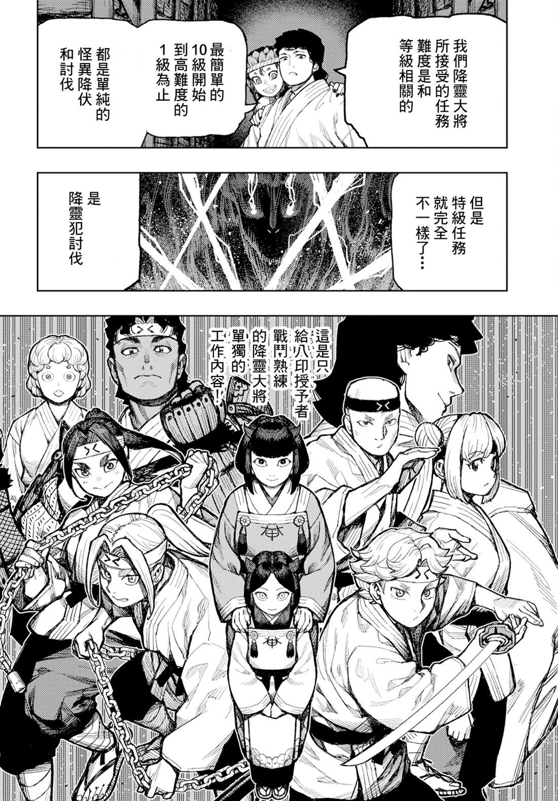 《破鞋神二世》第162话 第32页