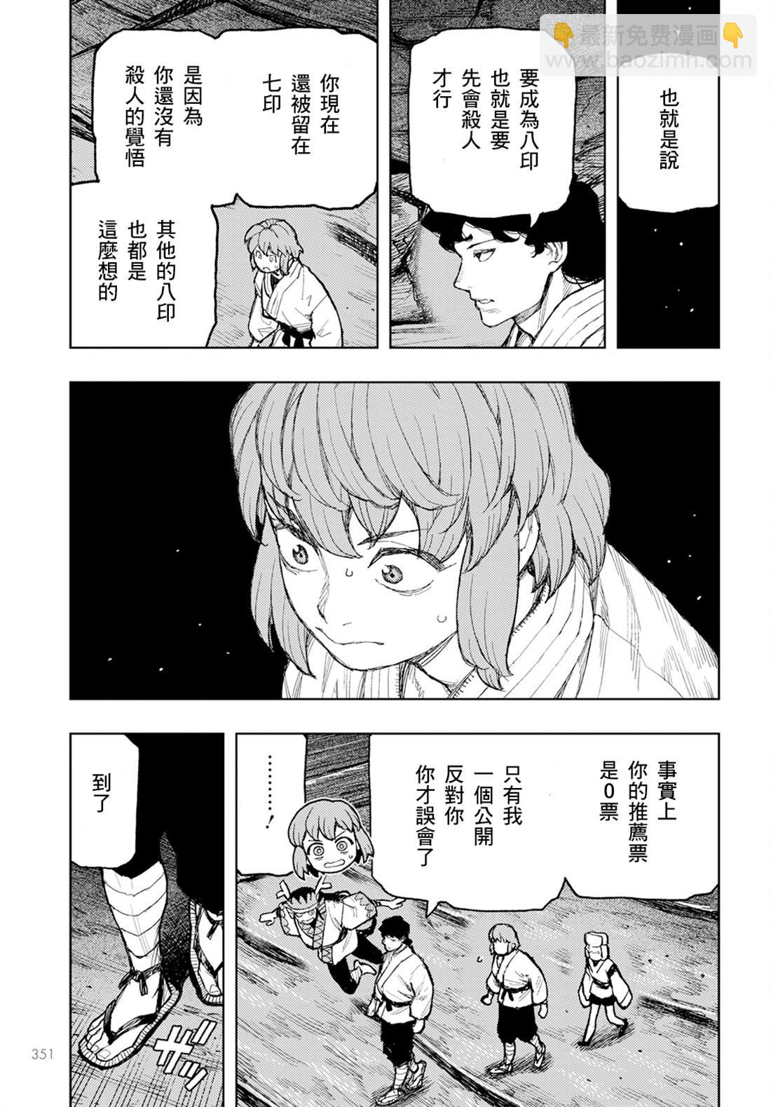 《破鞋神二世》第162话 第33页