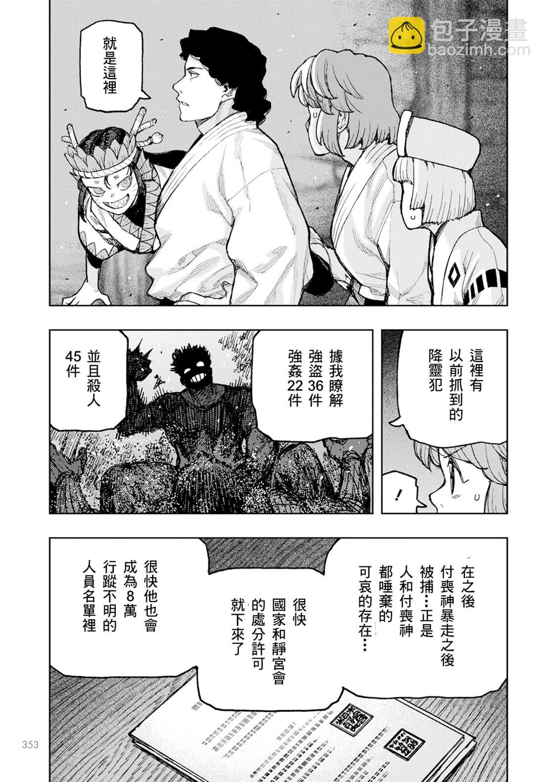 《破鞋神二世》第162话 第35页