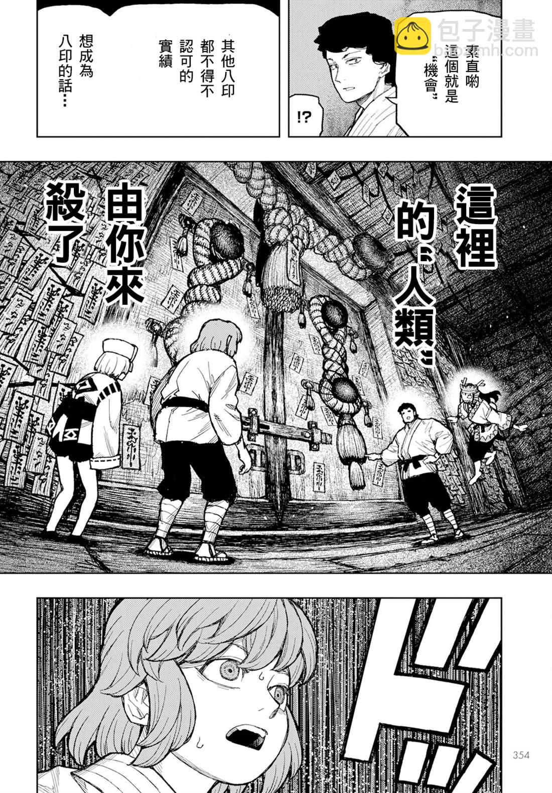 《破鞋神二世》第162话 第36页