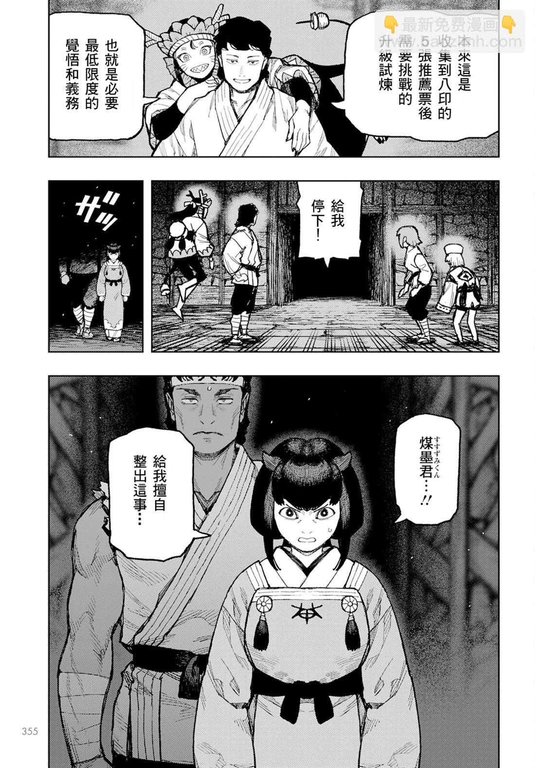 《破鞋神二世》第162话 第37页