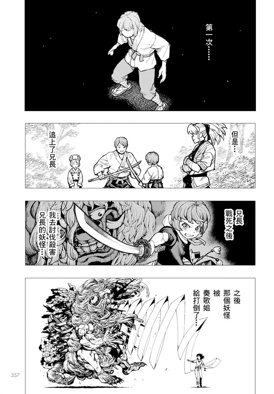 《破鞋神二世》第162话 第39页