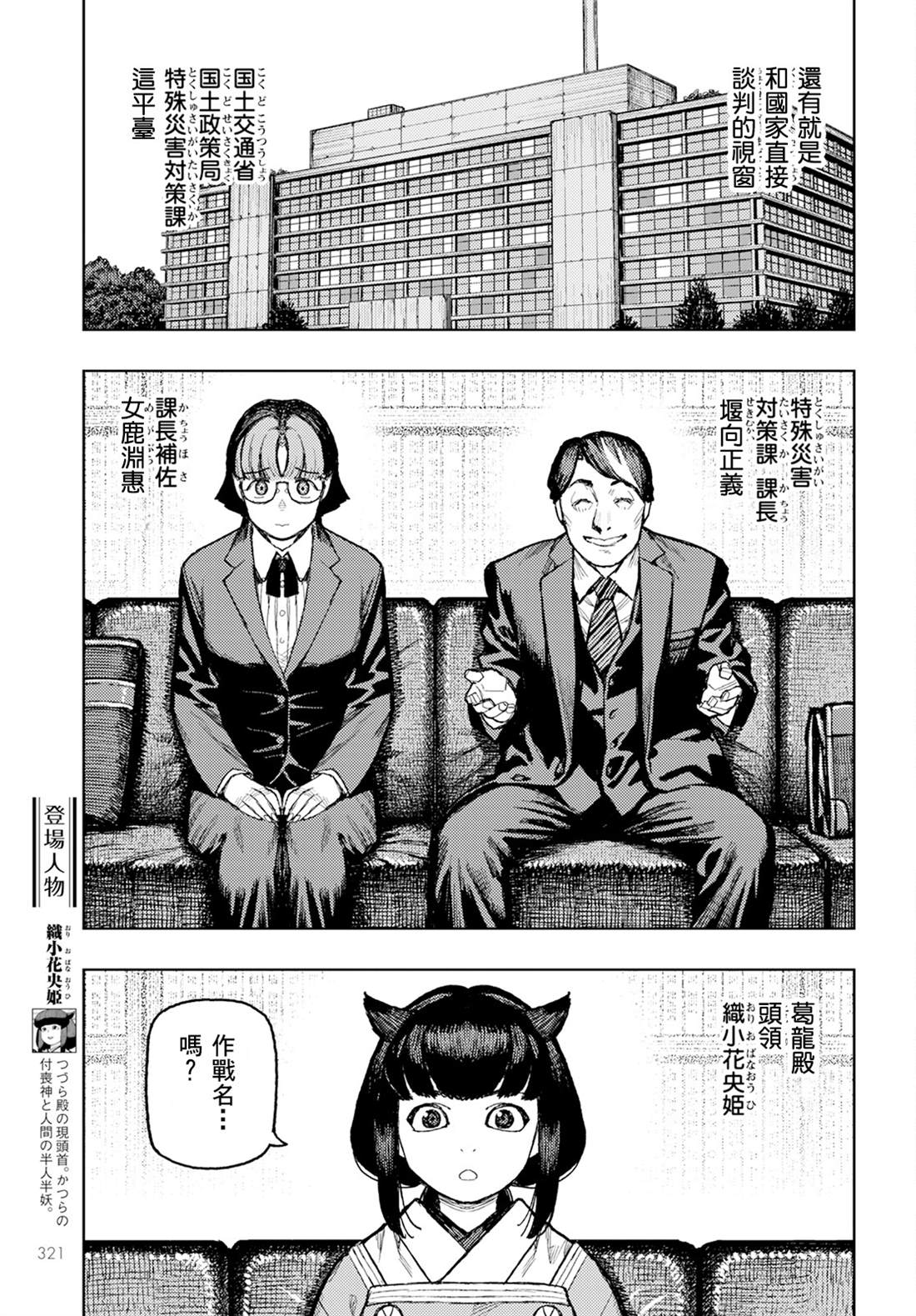 《破鞋神二世》第162话 第3页