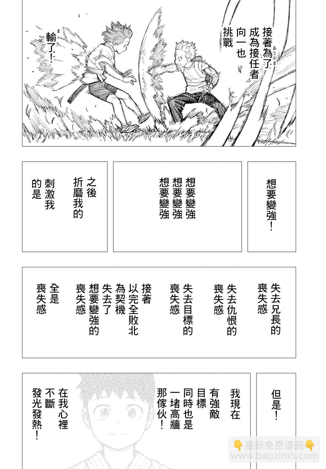 《破鞋神二世》第162话 第40页