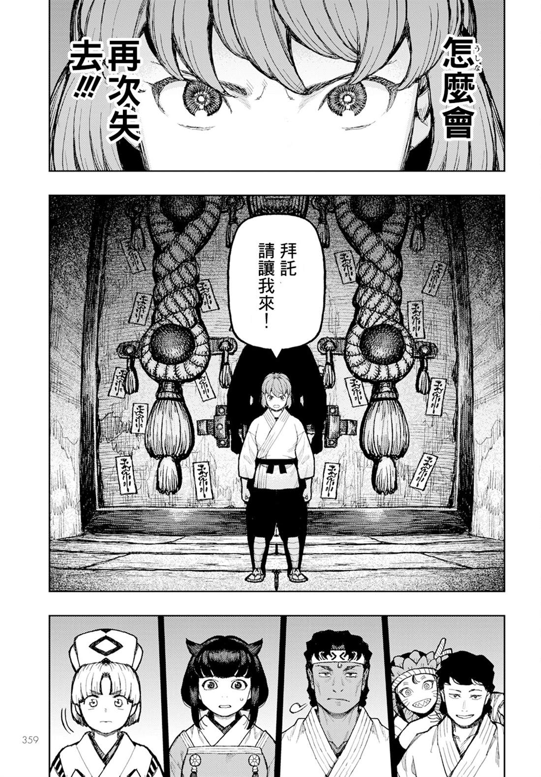 《破鞋神二世》第162话 第41页