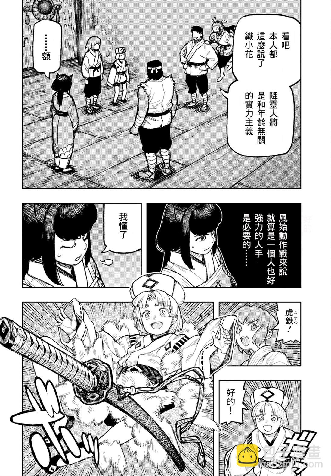 《破鞋神二世》第162话 第42页