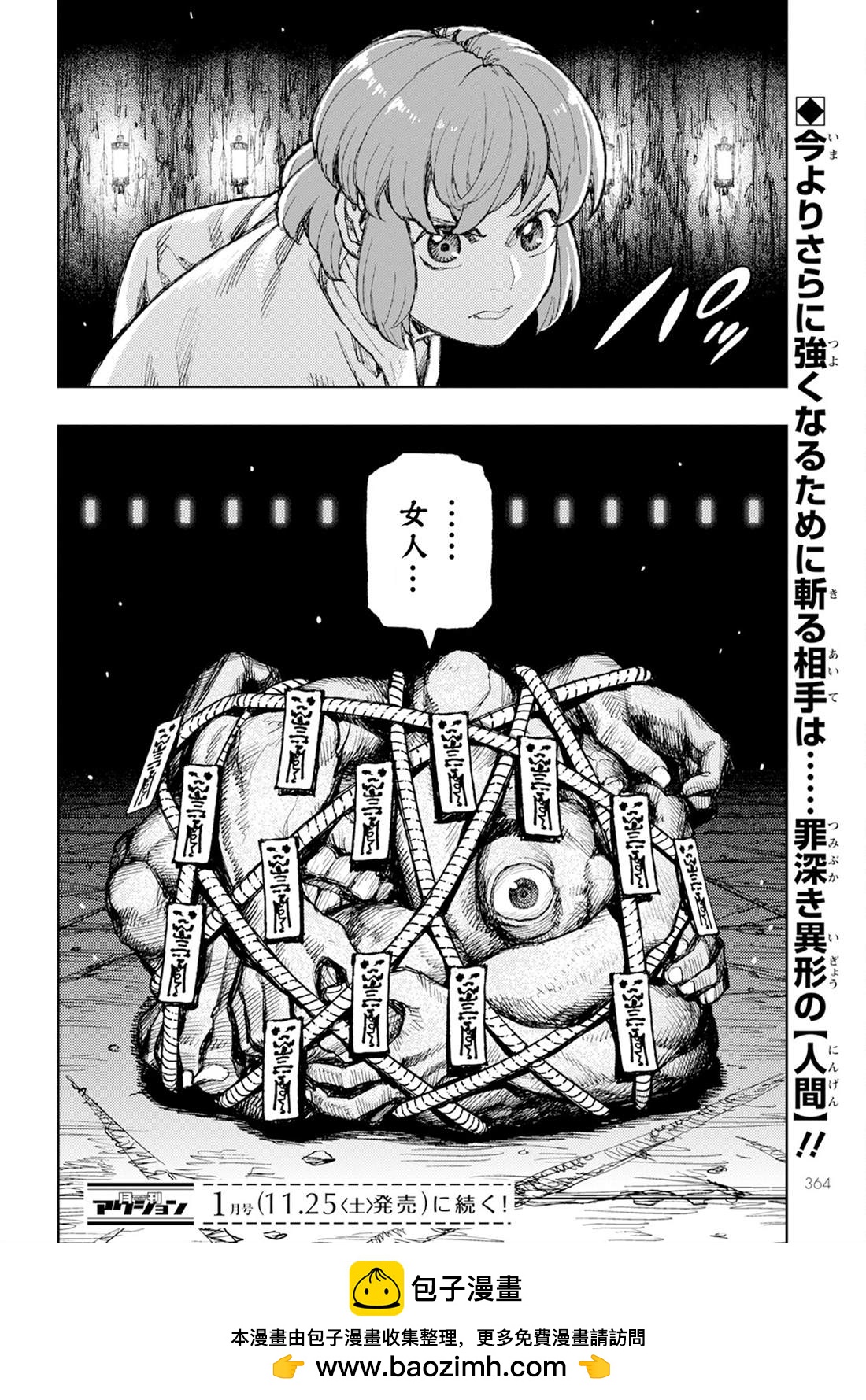 《破鞋神二世》第162话 第44页