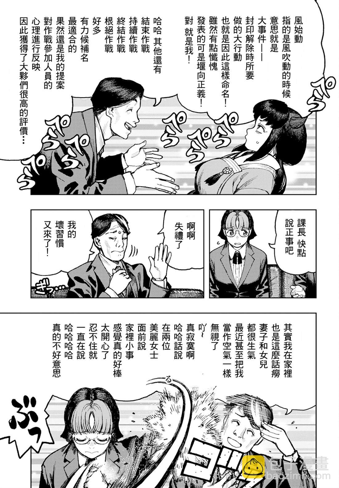 《破鞋神二世》第162话 第5页