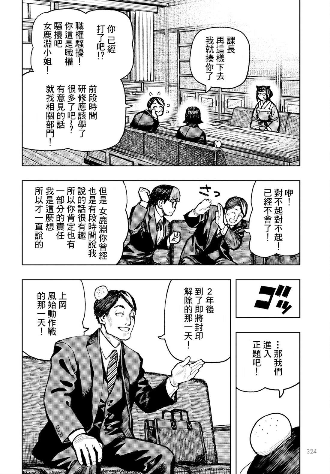 《破鞋神二世》第162话 第6页