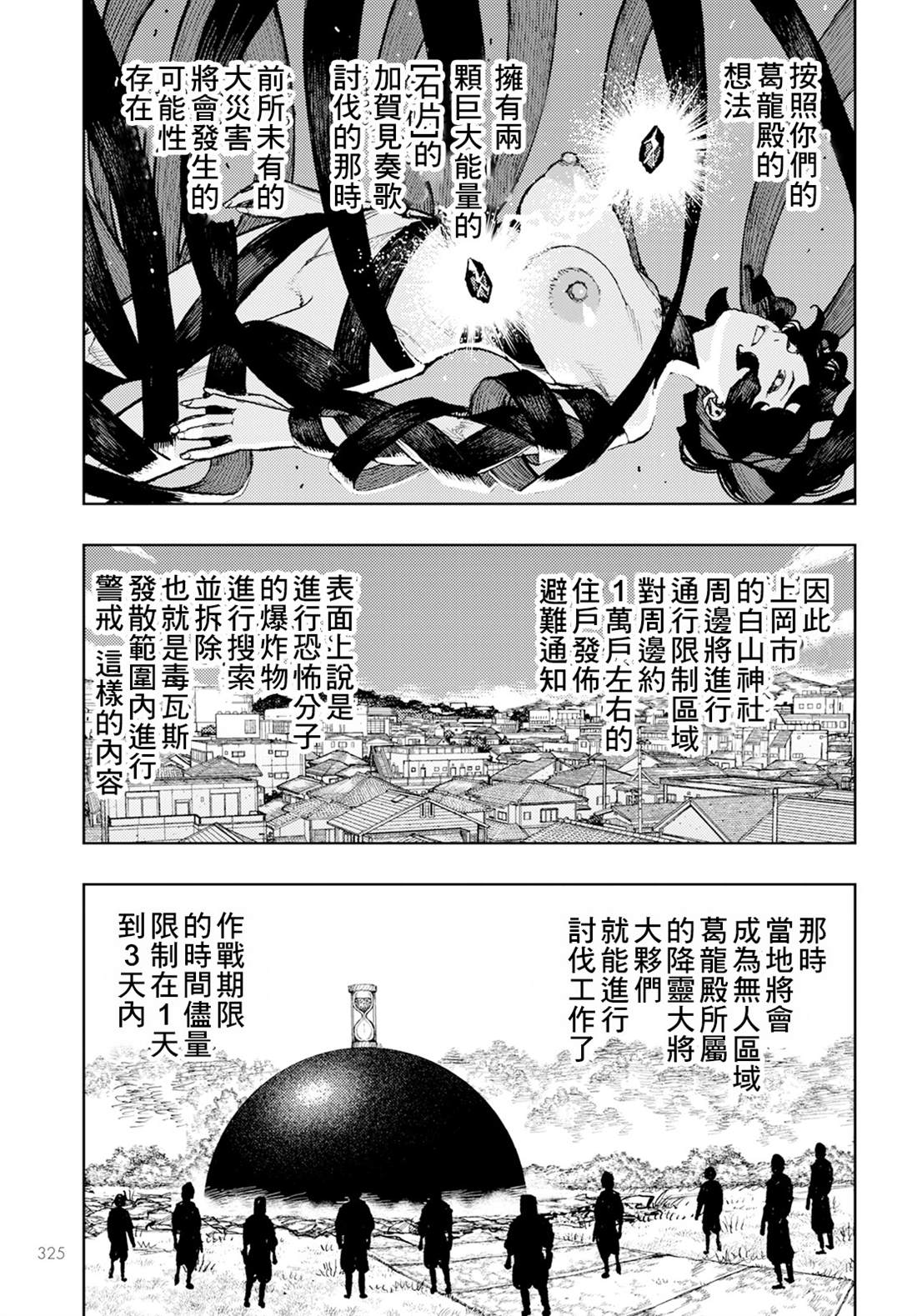 《破鞋神二世》第162话 第7页