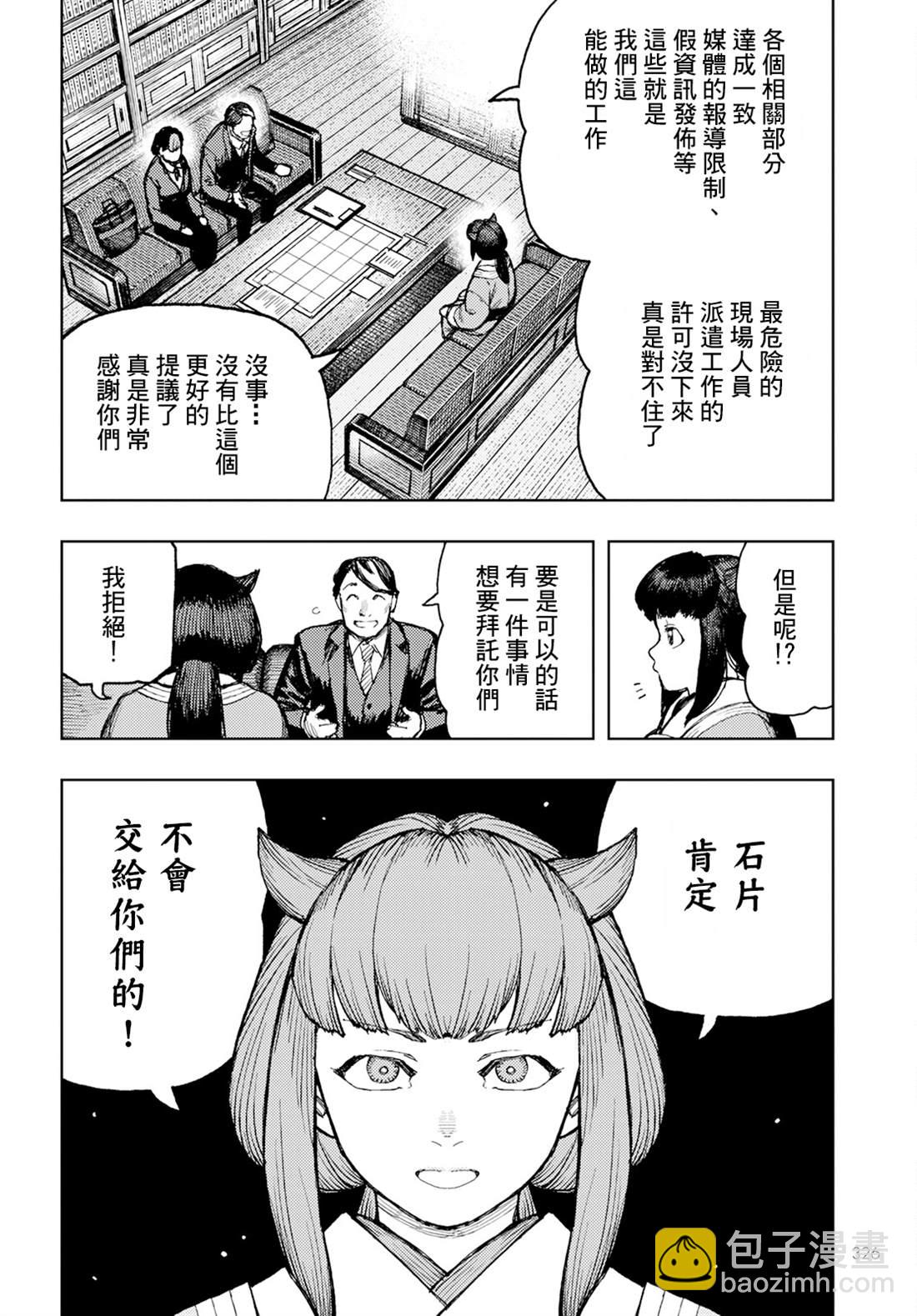 《破鞋神二世》第162话 第8页