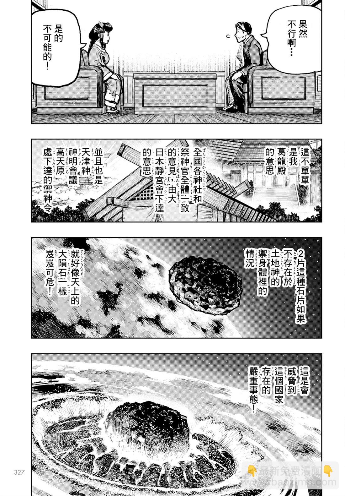 《破鞋神二世》第162话 第9页