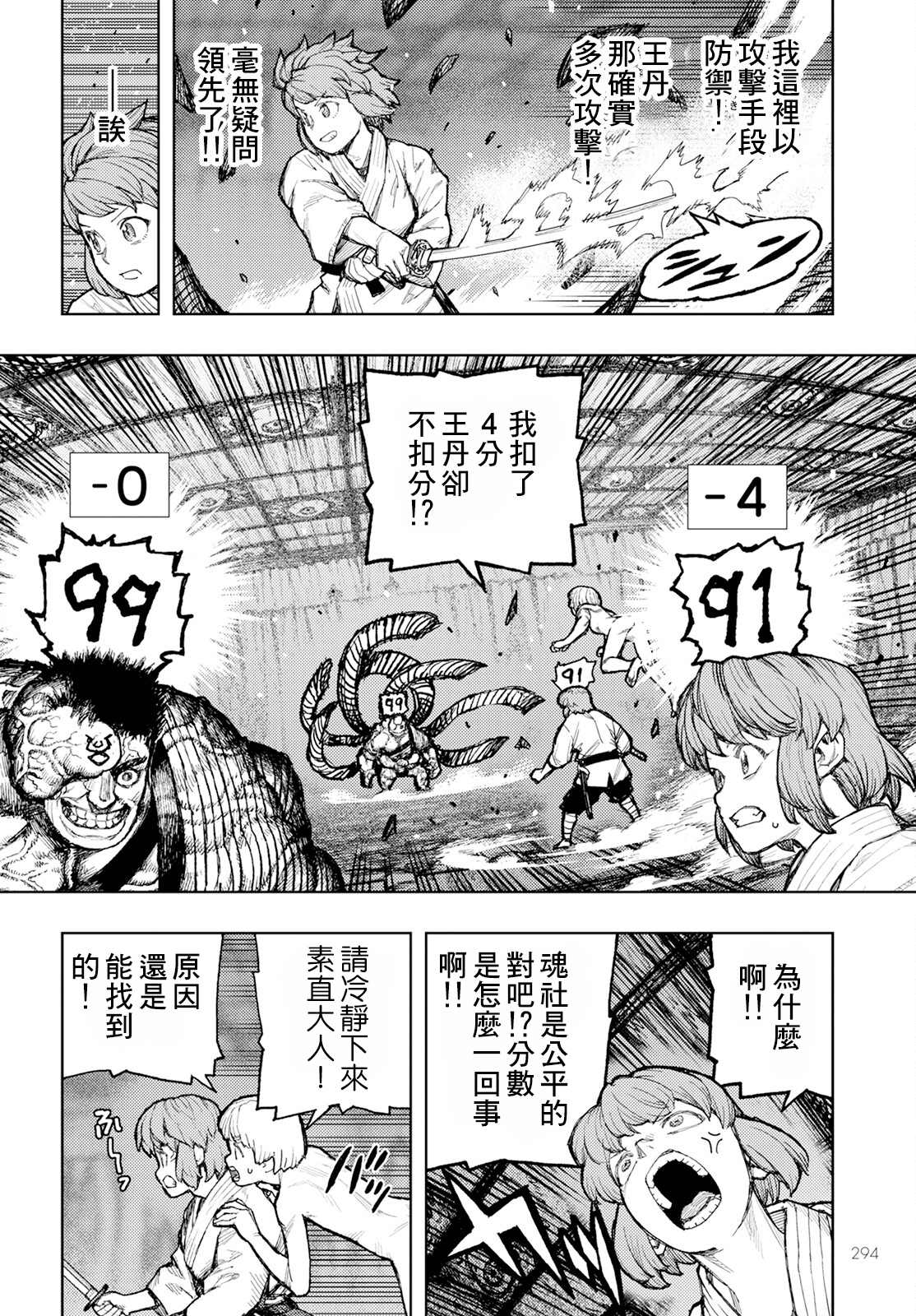 《破鞋神二世》第164话 第10页