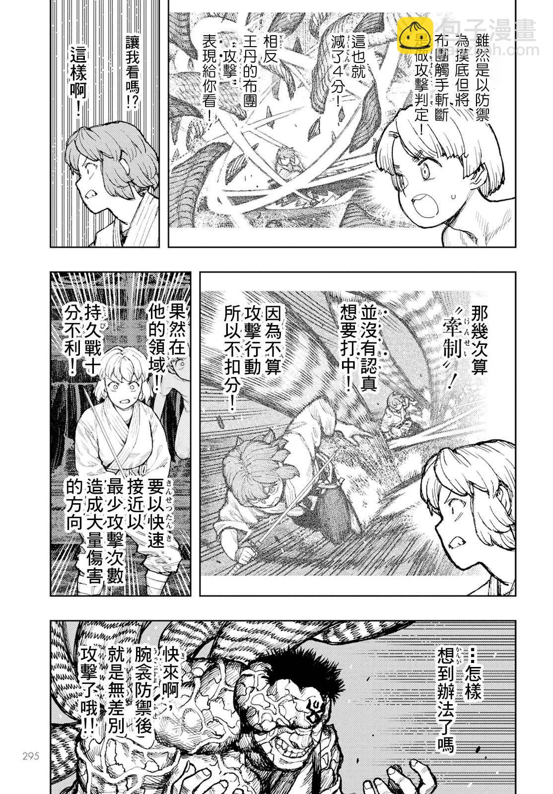 《破鞋神二世》第164话 第11页