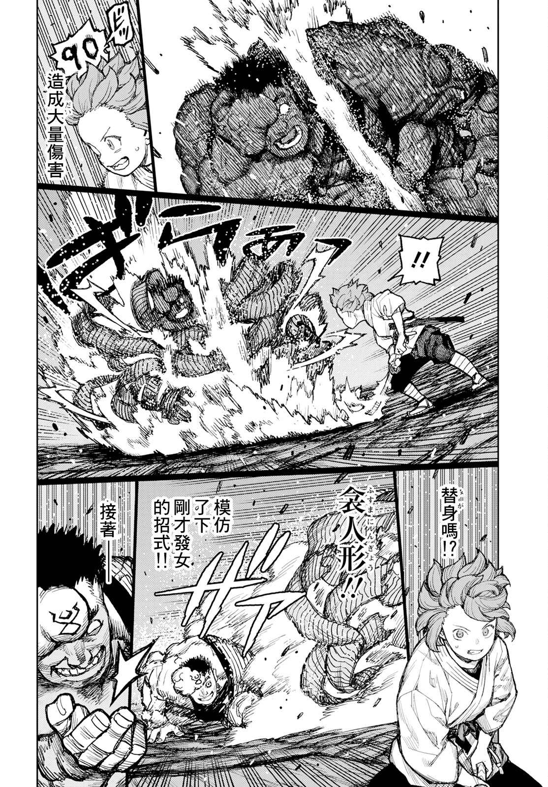 《破鞋神二世》第164话 第14页