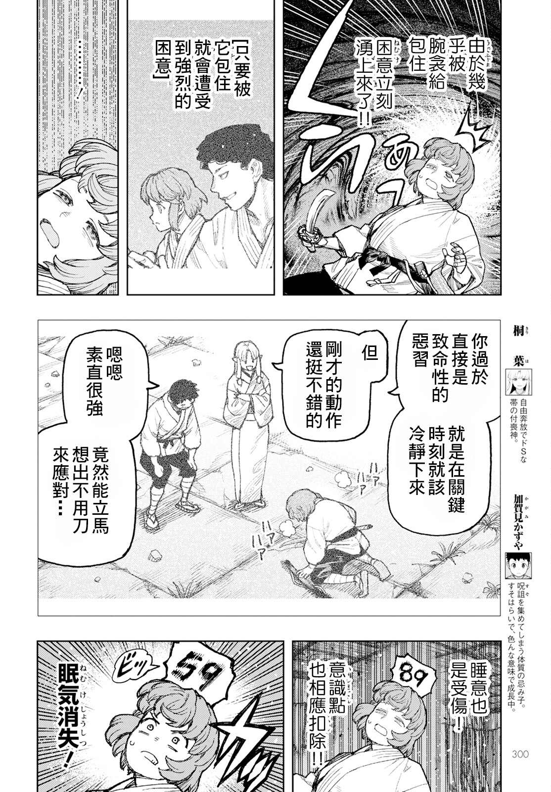 《破鞋神二世》第164话 第16页