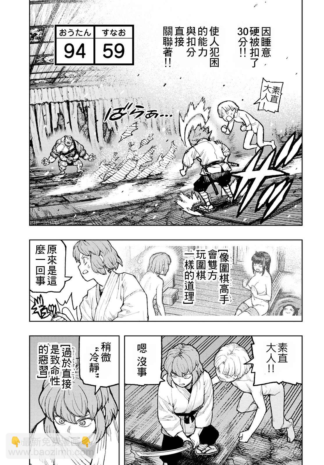 《破鞋神二世》第164话 第17页