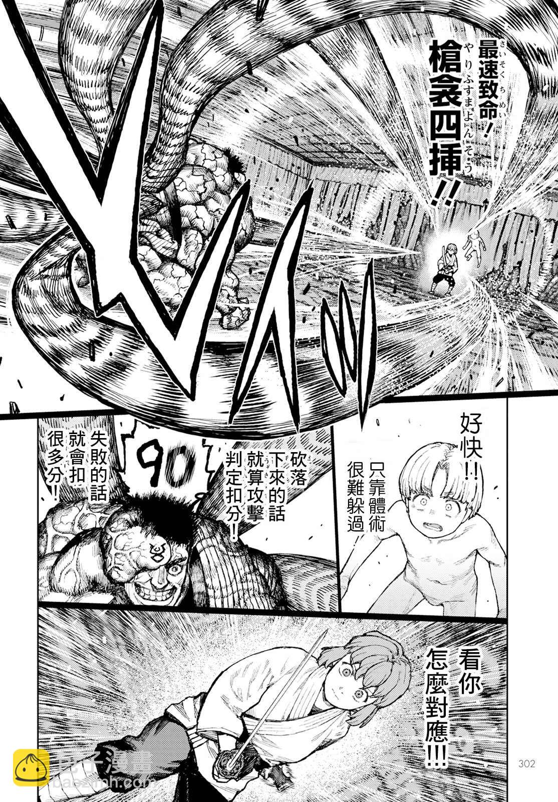 《破鞋神二世》第164话 第18页