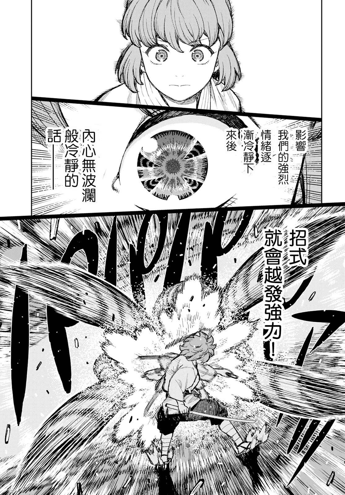 《破鞋神二世》第164话 第19页