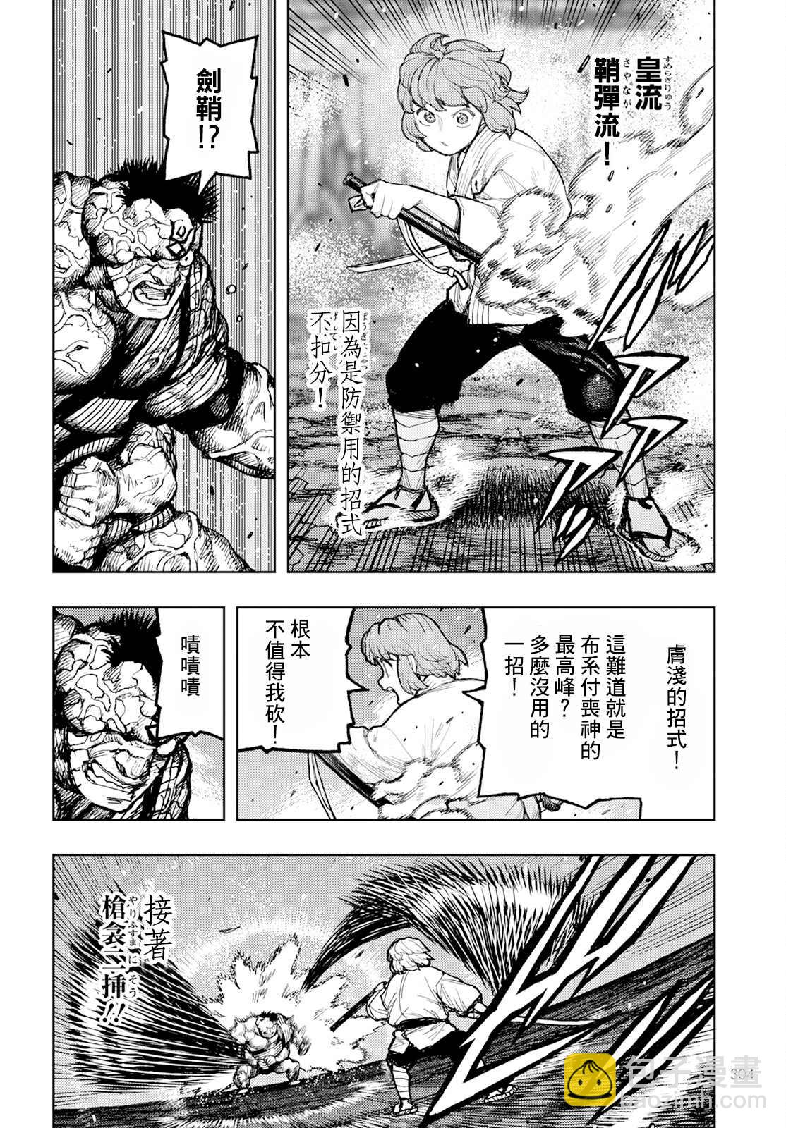 《破鞋神二世》第164话 第20页