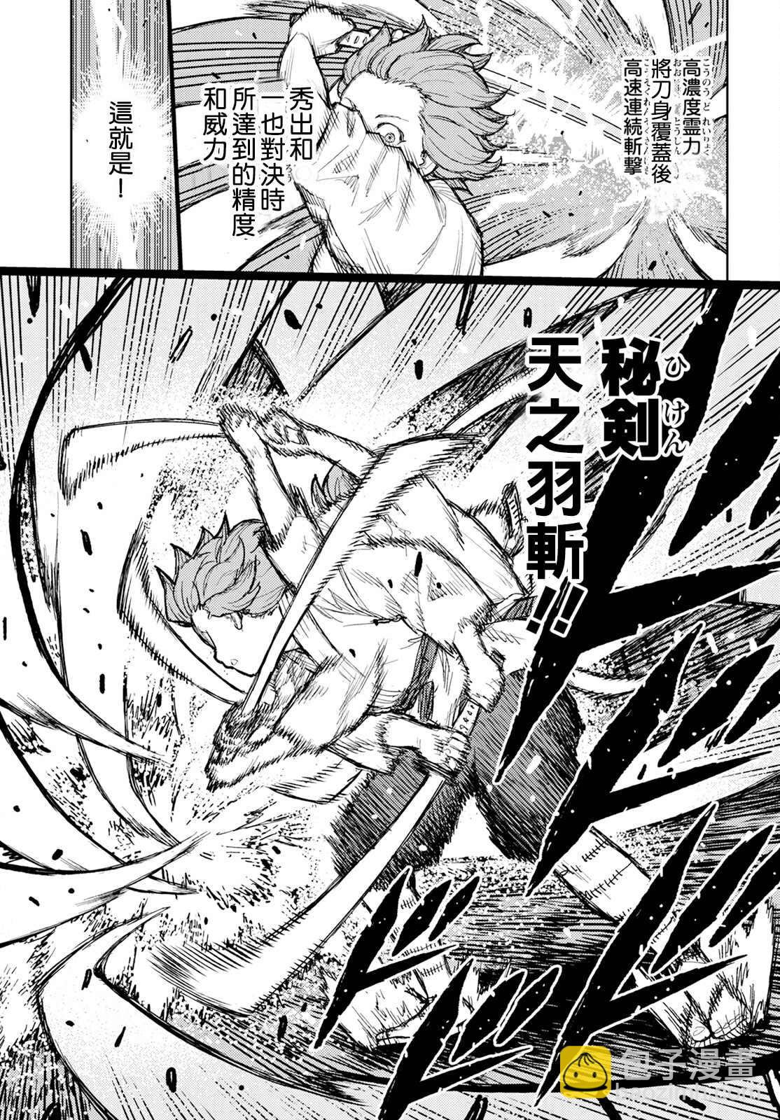 《破鞋神二世》第164话 第23页