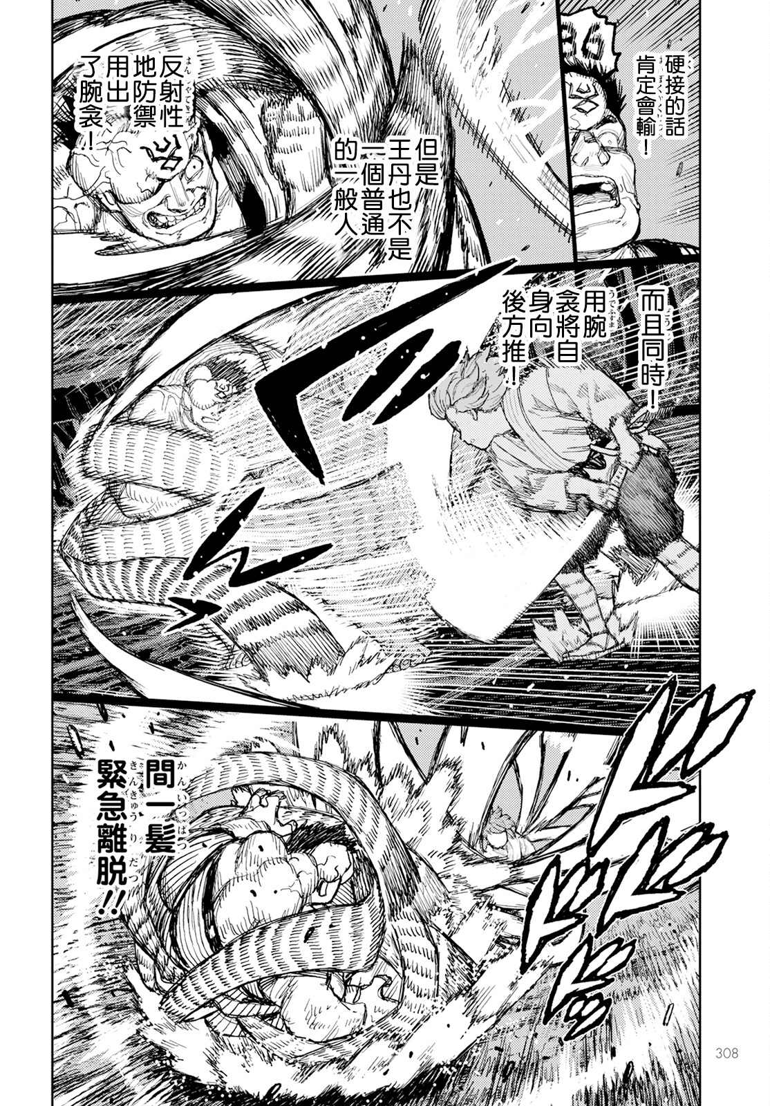 《破鞋神二世》第164话 第24页