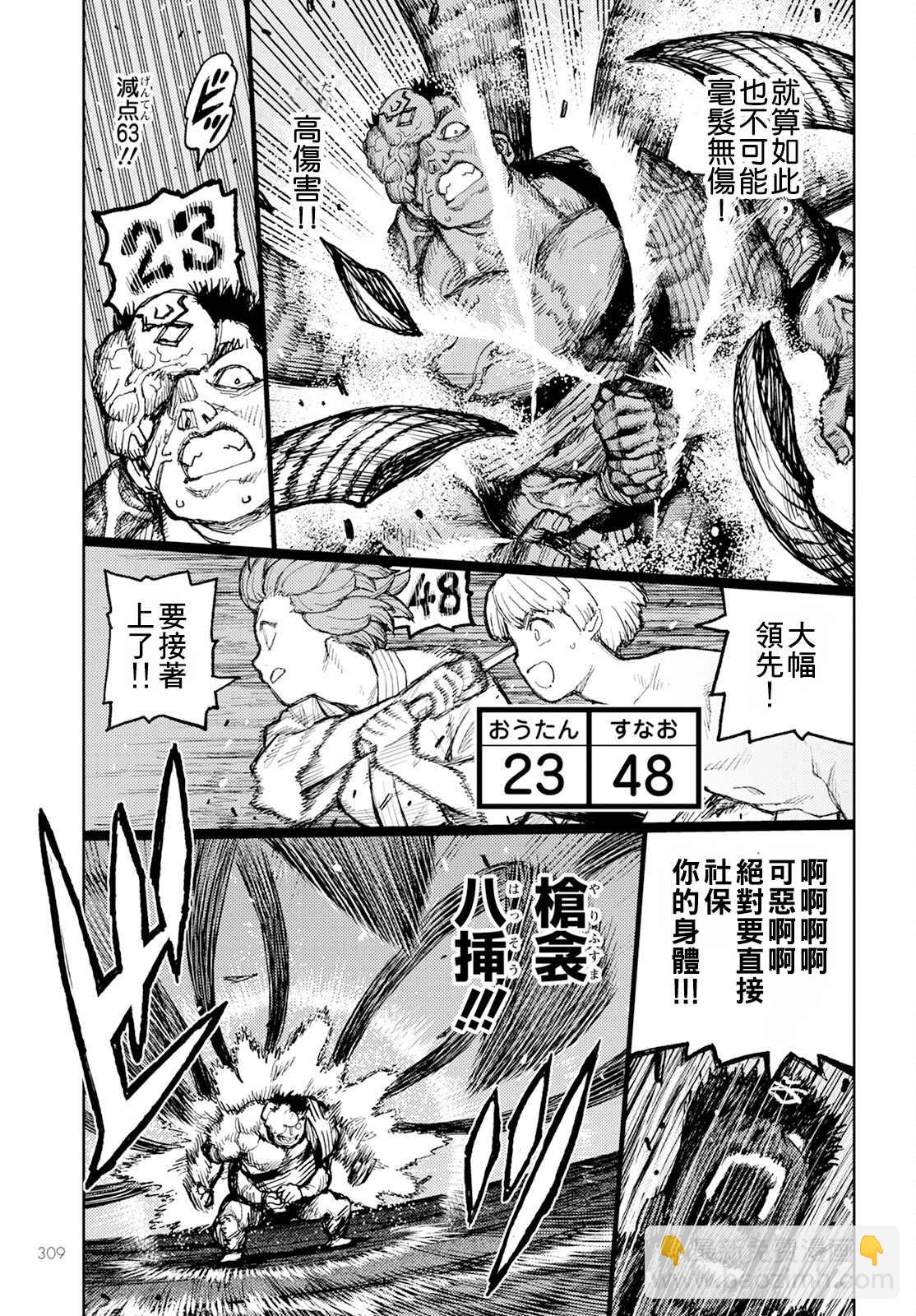 《破鞋神二世》第164话 第25页