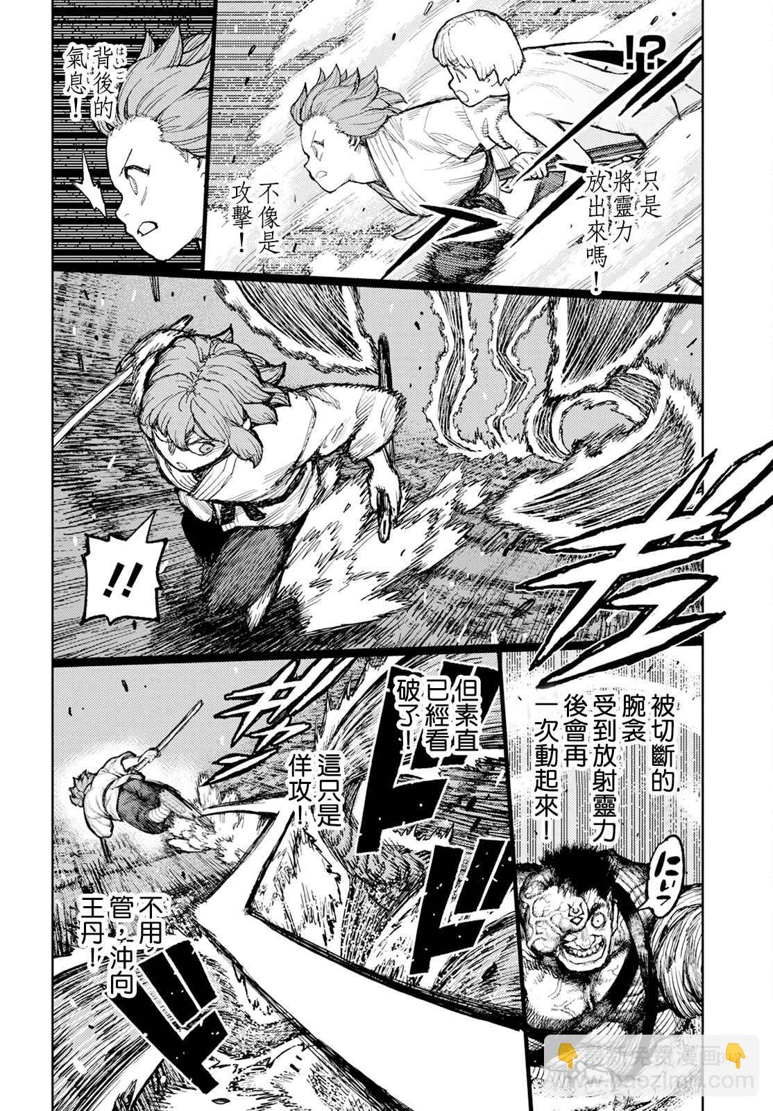 《破鞋神二世》第164话 第28页