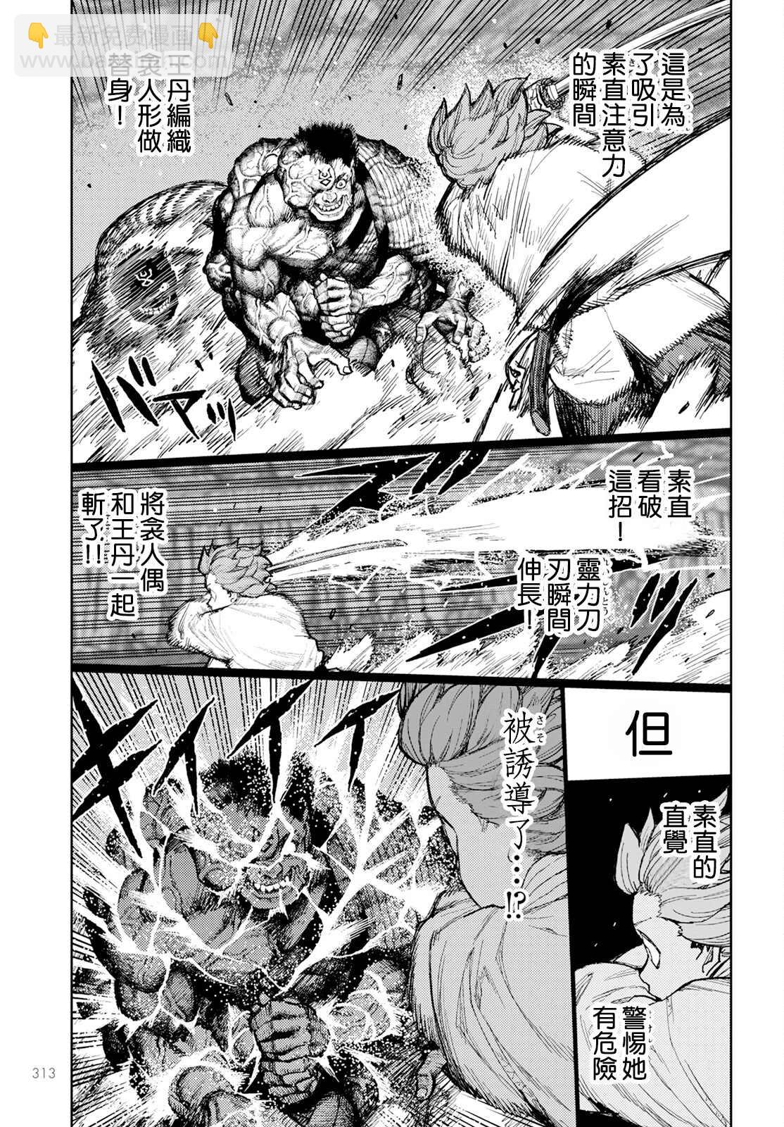 《破鞋神二世》第164话 第29页