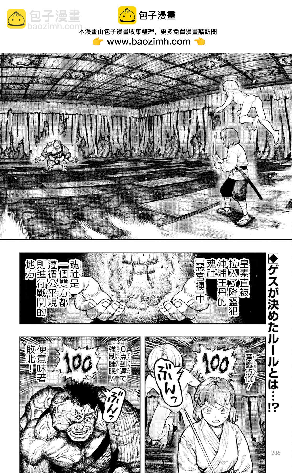 《破鞋神二世》第164话 第2页