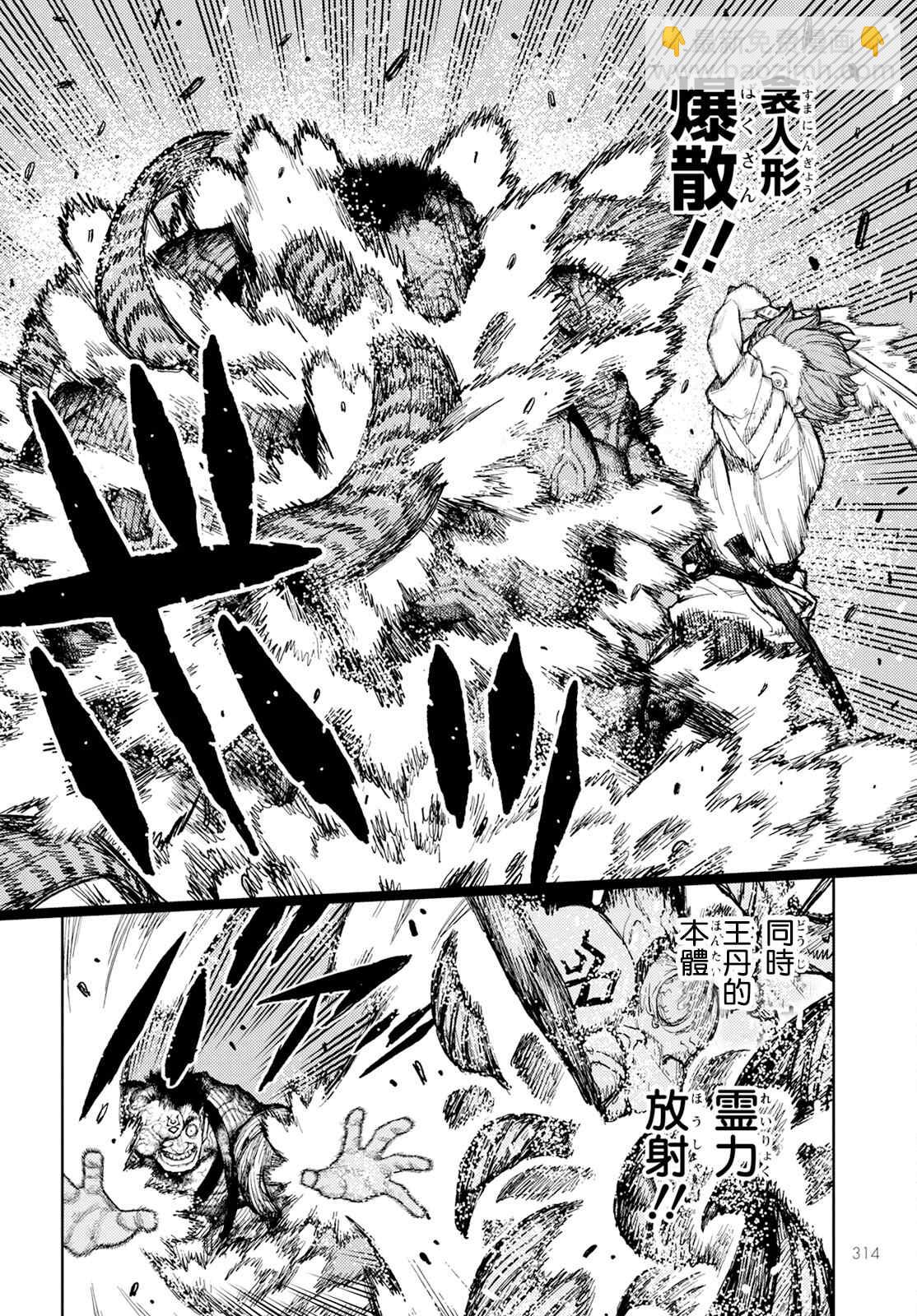《破鞋神二世》第164话 第30页