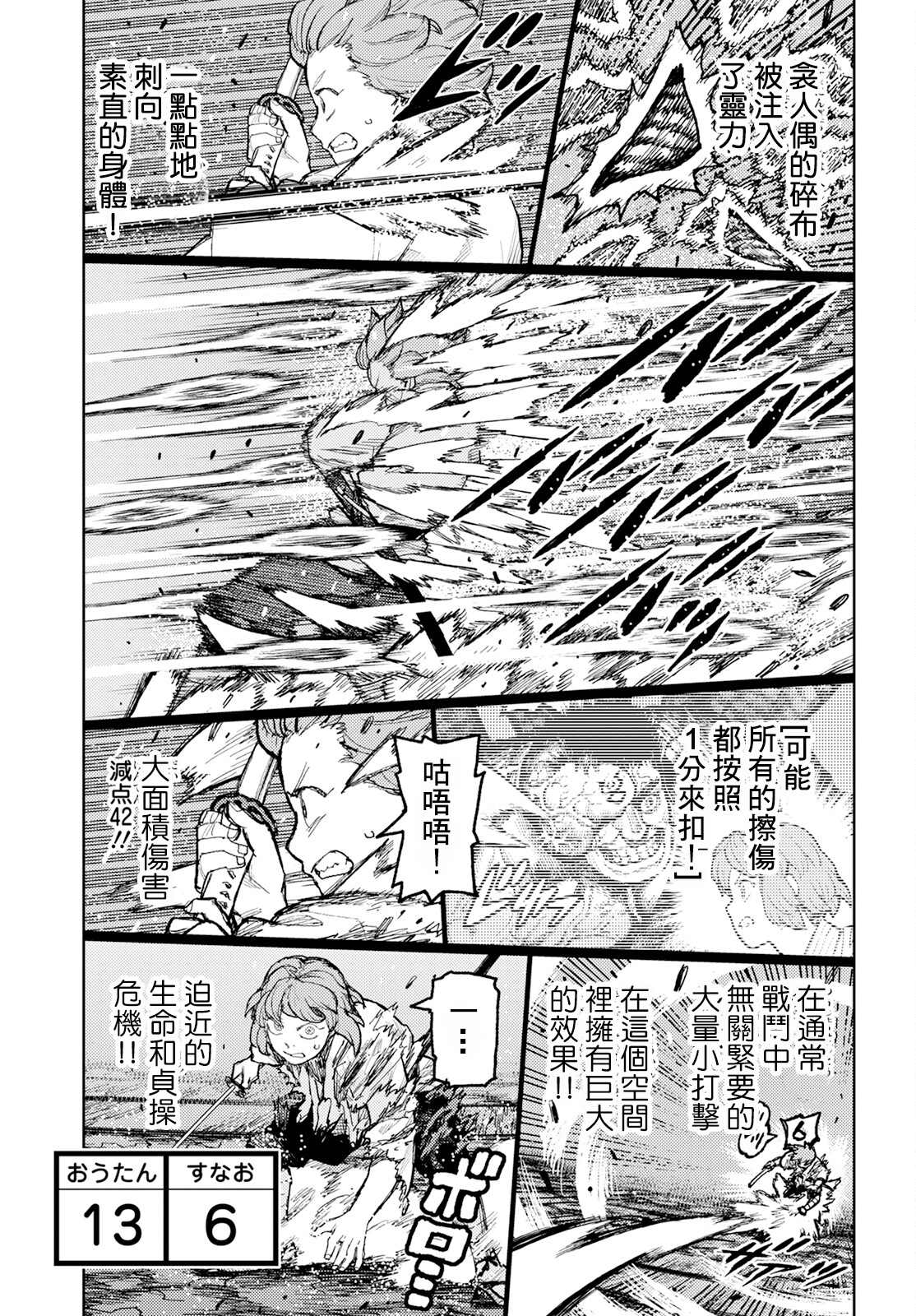 《破鞋神二世》第164话 第31页
