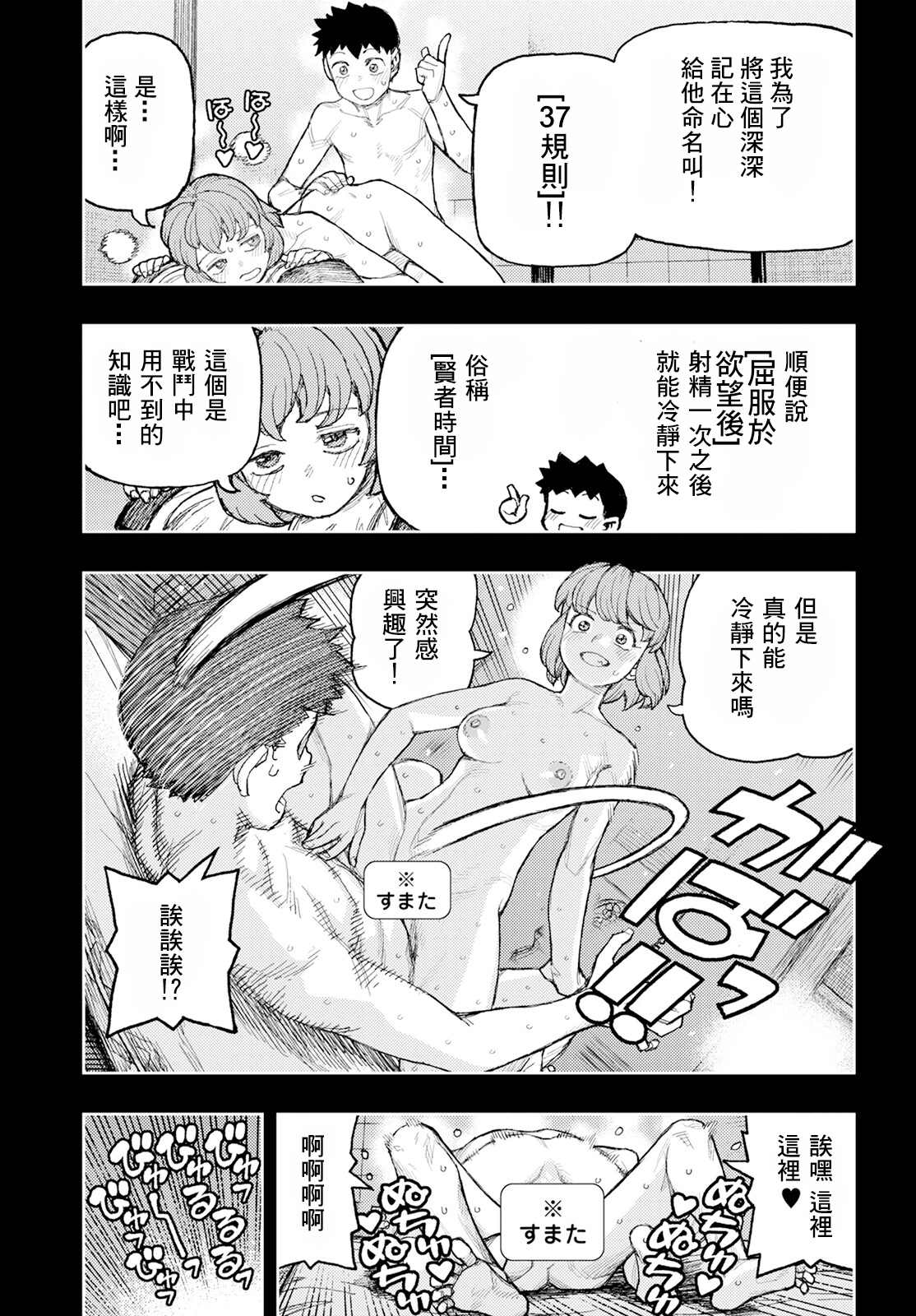 《破鞋神二世》第164话 第35页