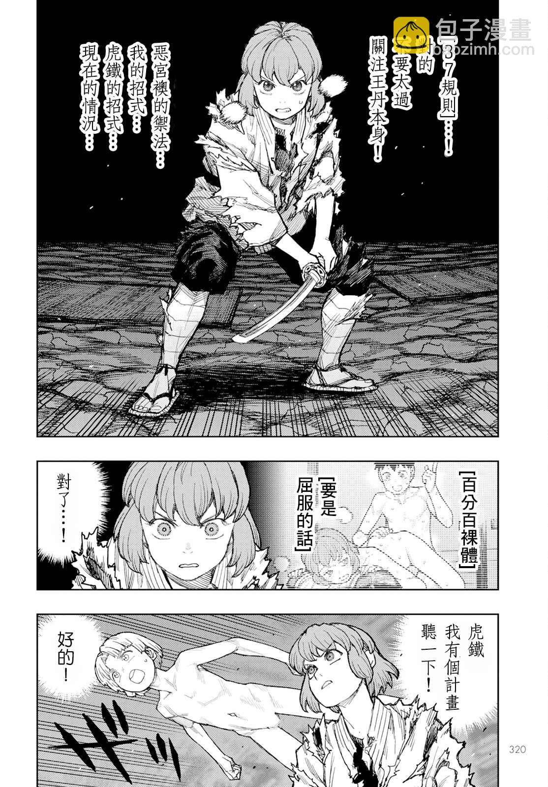 《破鞋神二世》第164话 第36页