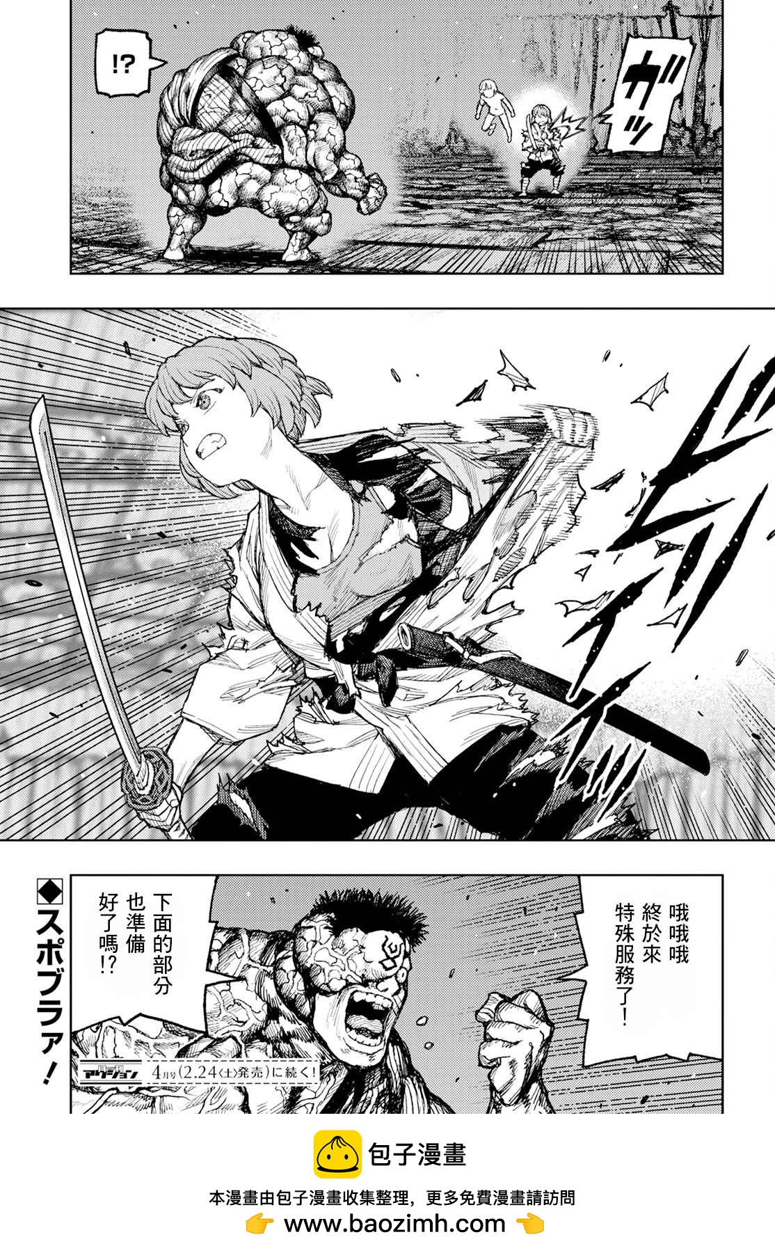 《破鞋神二世》第164话 第37页