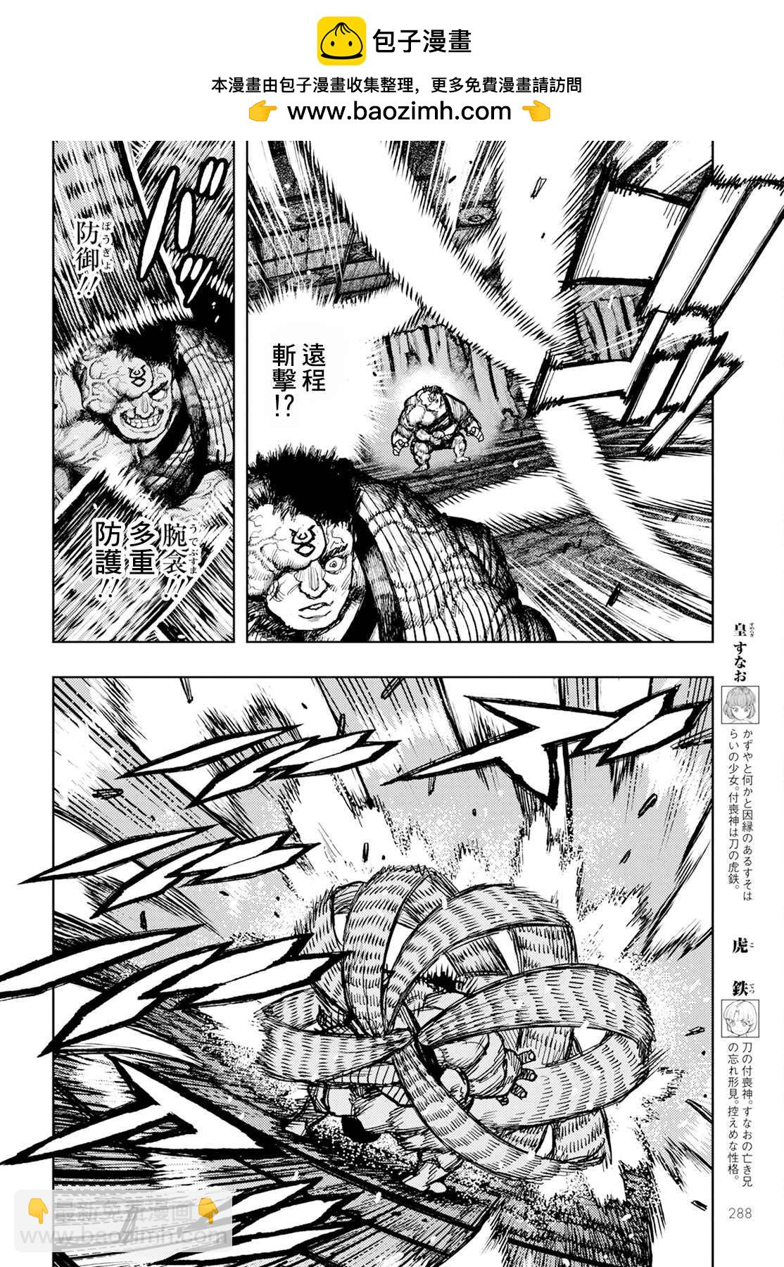 《破鞋神二世》第164话 第4页