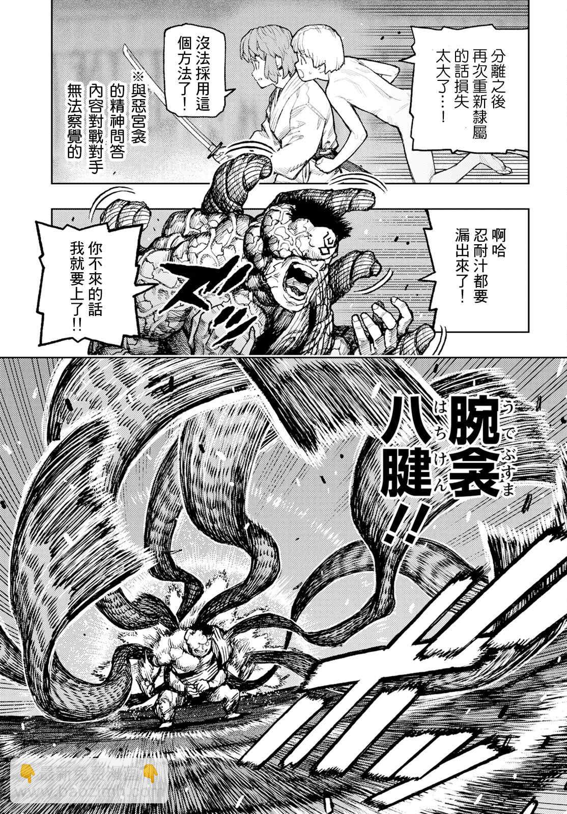 《破鞋神二世》第164话 第7页