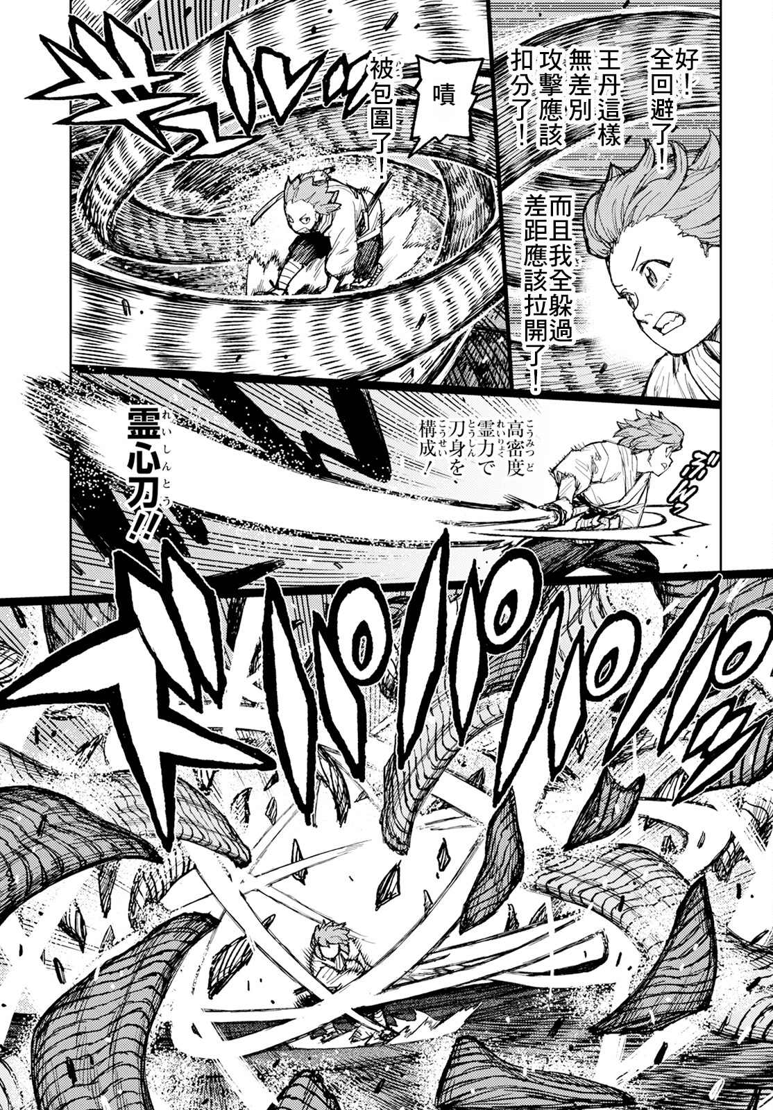《破鞋神二世》第164话 第9页