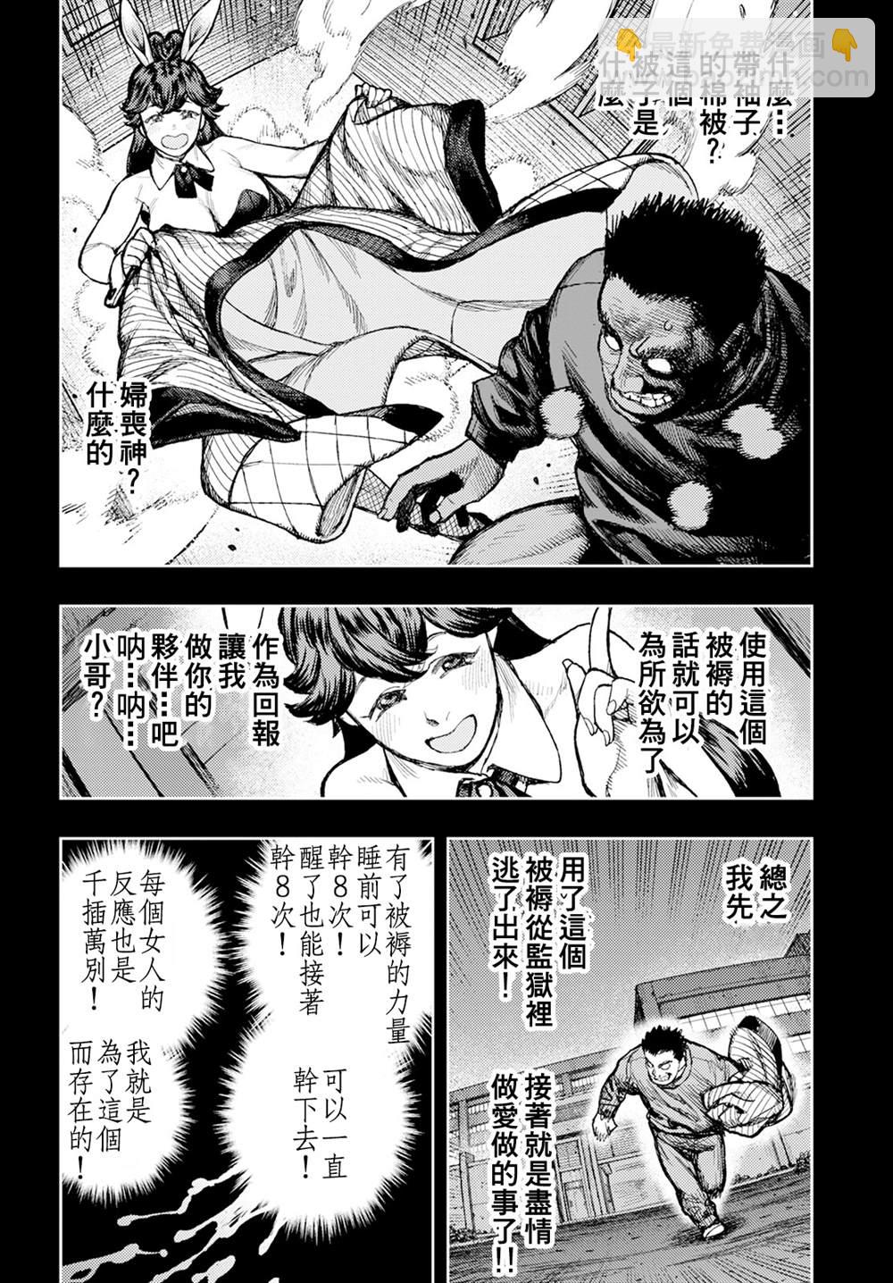 《破鞋神二世》第163话 第10页