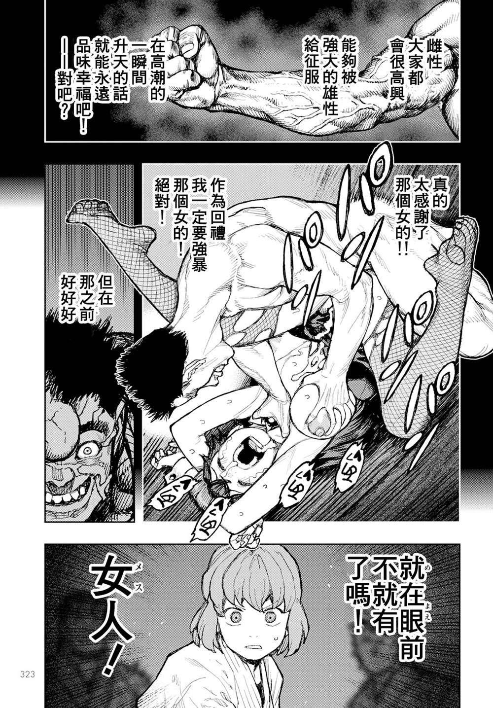 《破鞋神二世》第163话 第11页