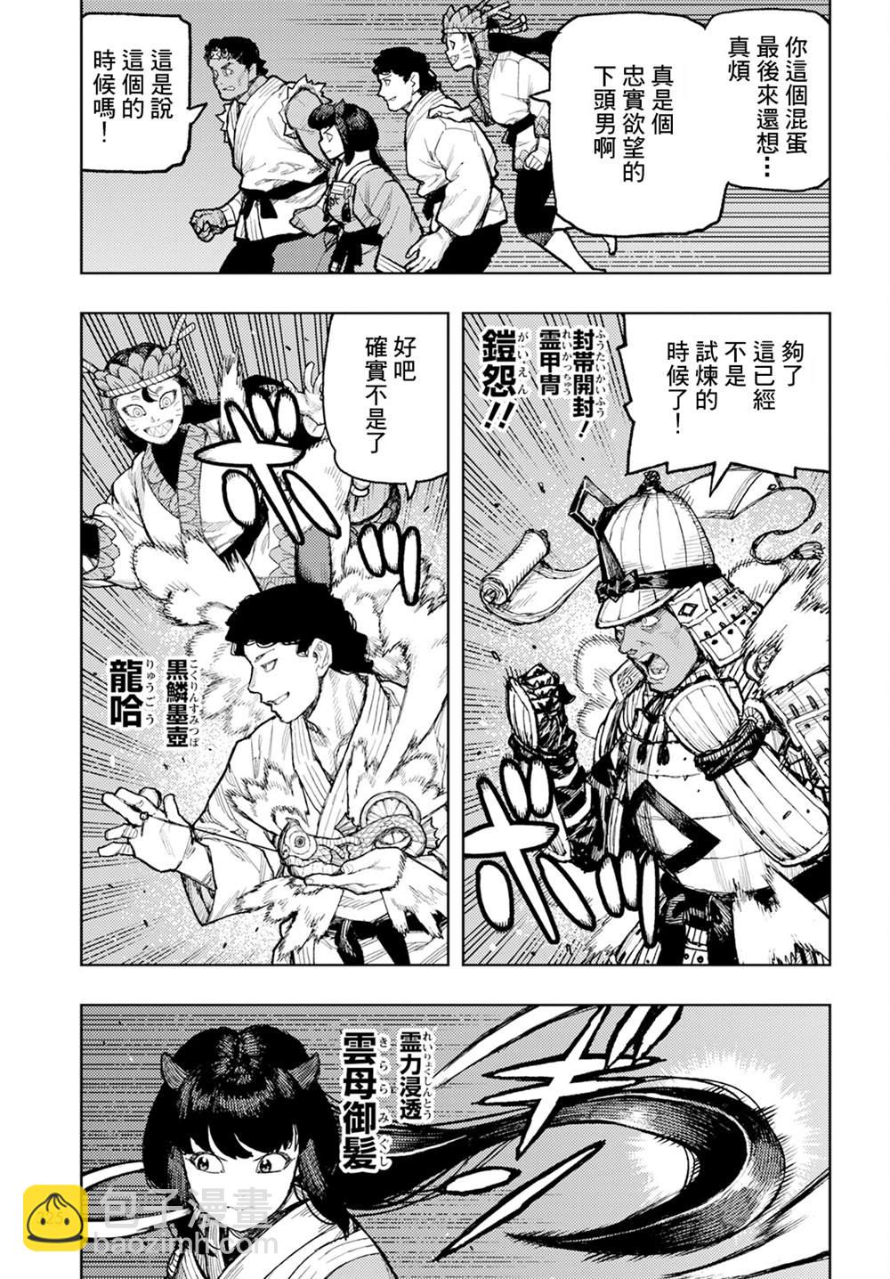 《破鞋神二世》第163话 第13页