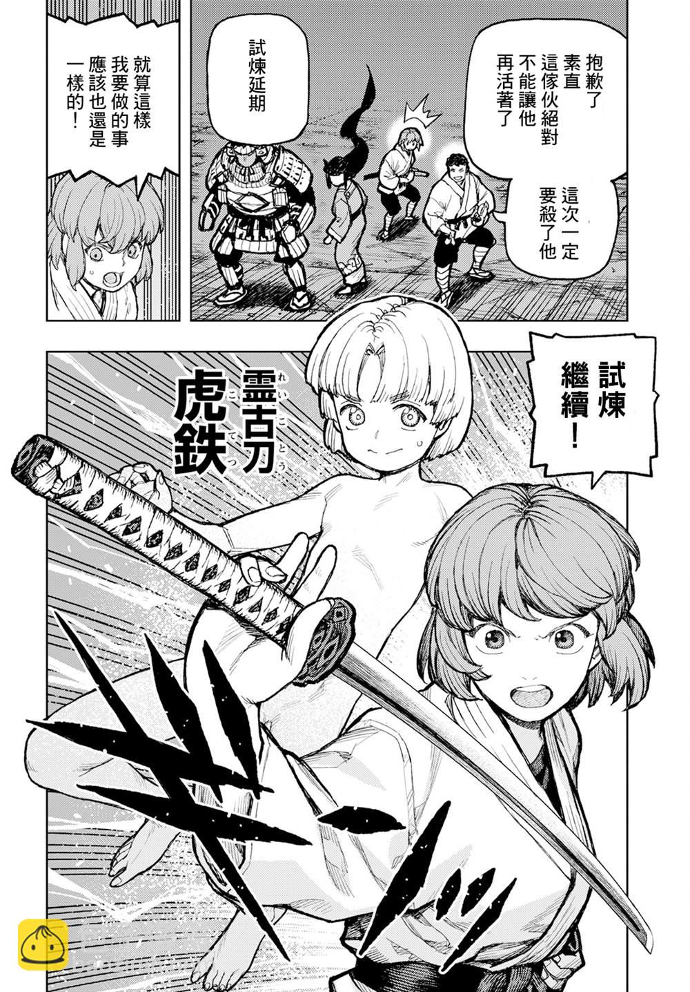 《破鞋神二世》第163话 第14页