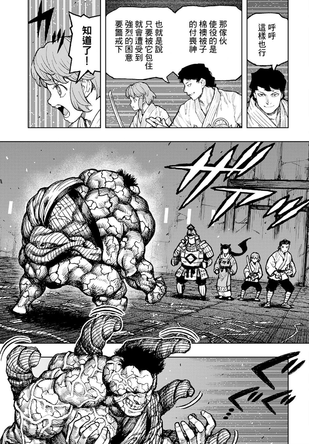 《破鞋神二世》第163话 第15页
