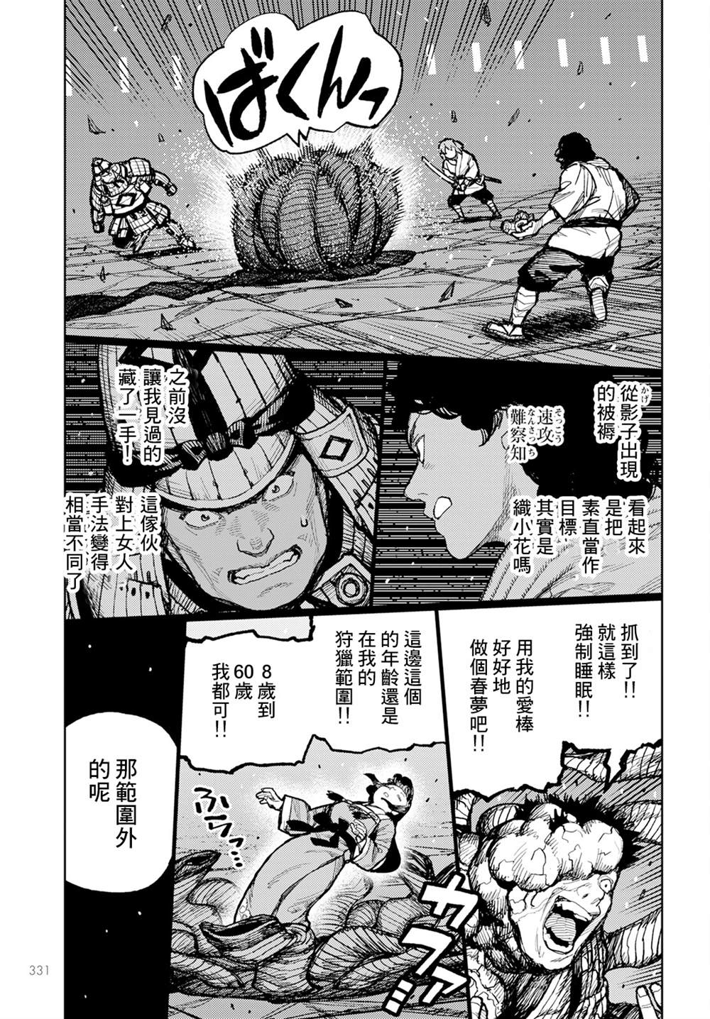 《破鞋神二世》第163话 第19页