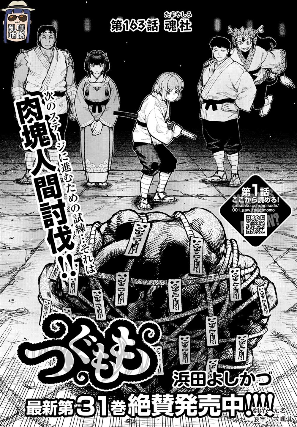 《破鞋神二世》第163话 第1页