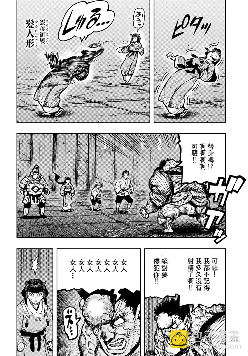 《破鞋神二世》第163话 第20页
