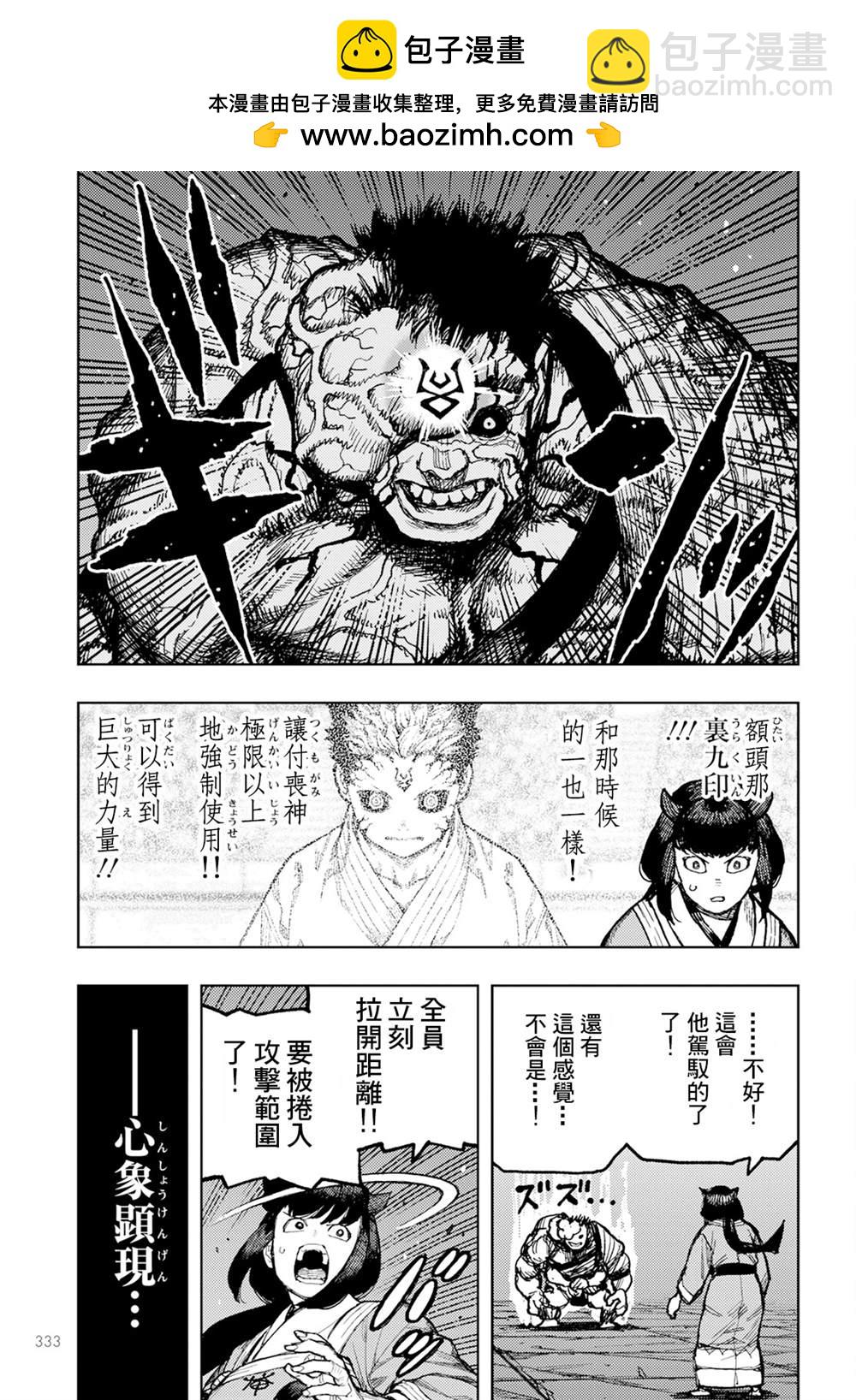 《破鞋神二世》第163话 第21页