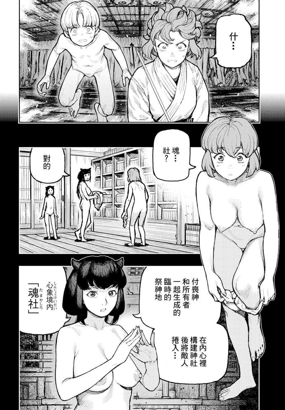 《破鞋神二世》第163话 第23页