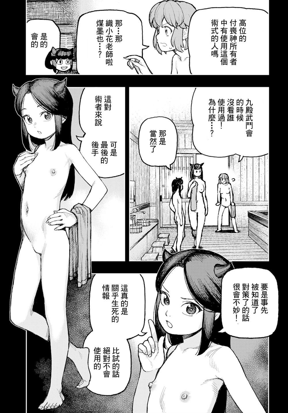 《破鞋神二世》第163话 第24页