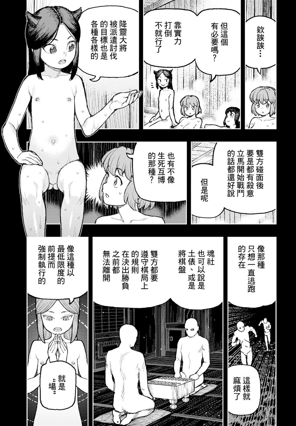 《破鞋神二世》第163话 第26页